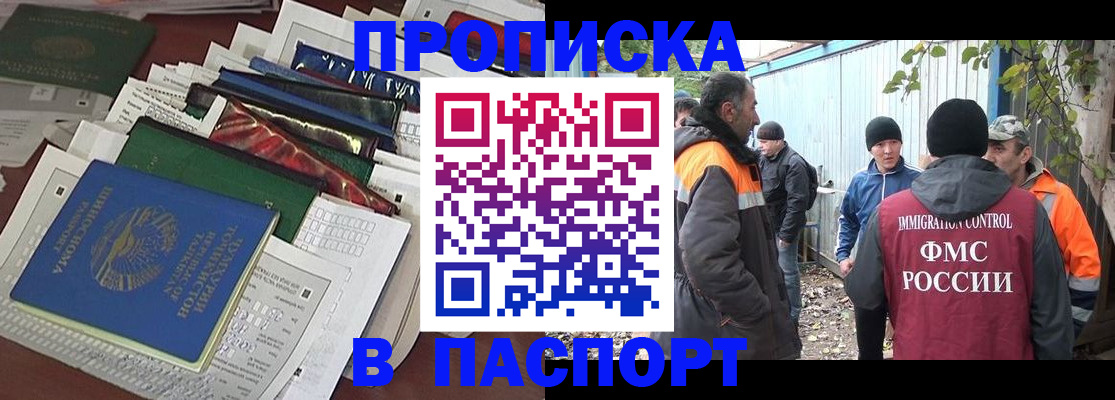 прописка штамп в Моздоке