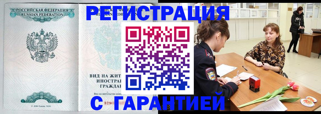 прописка 2025 в Моздоке