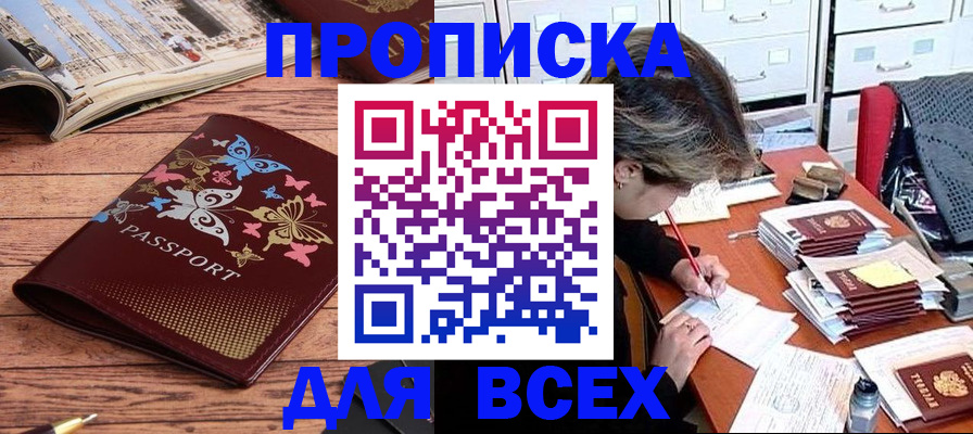 регистрация в Моздоке